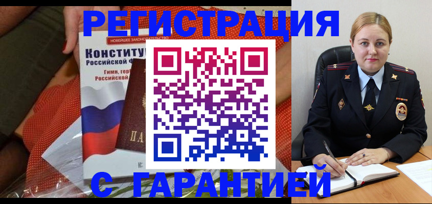 временная регистрация надежно в Кропоткине