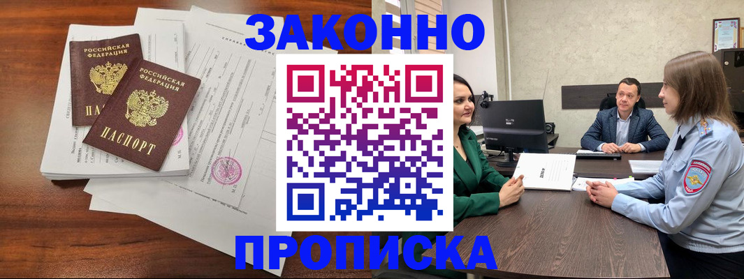 прописка регистрация в Кропоткине