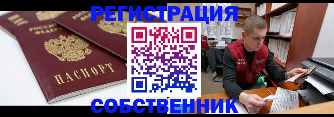 прописка регистрация в Кропоткине
